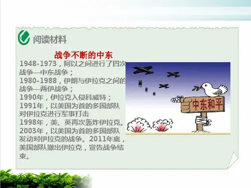 人教版七年级地理下册第一节中东课件PPT完整版