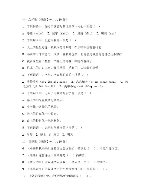 重点小学三年级升四年级插班生考试语文试卷