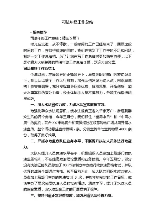 司法年终工作总结