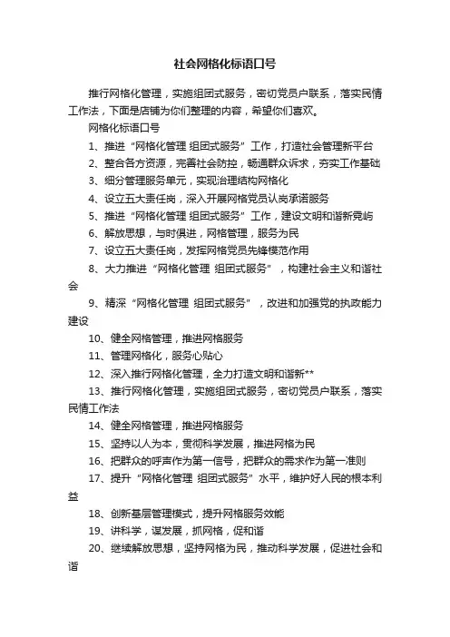 社会网格化标语口号