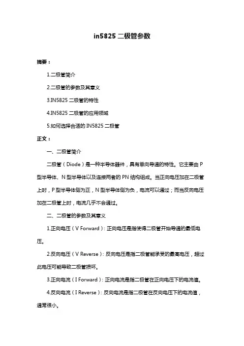 in5825二极管参数