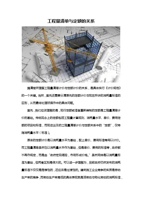 工程量清单与定额的关系