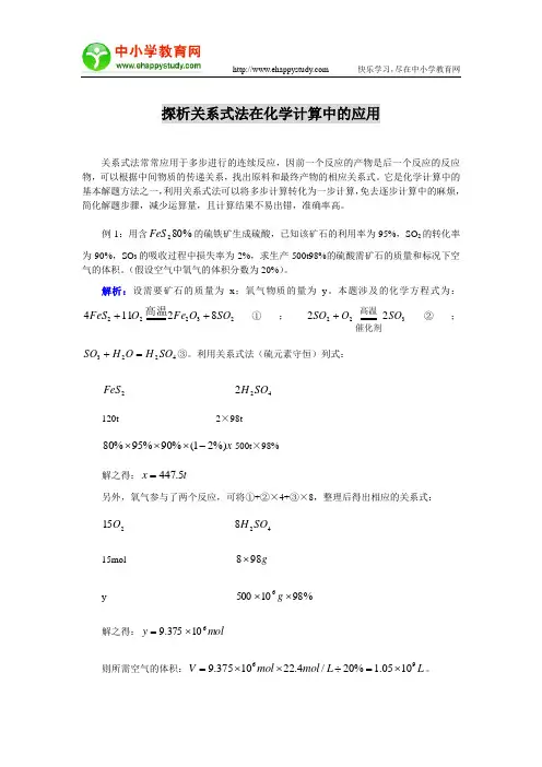 关系式法在化学计算中的应用