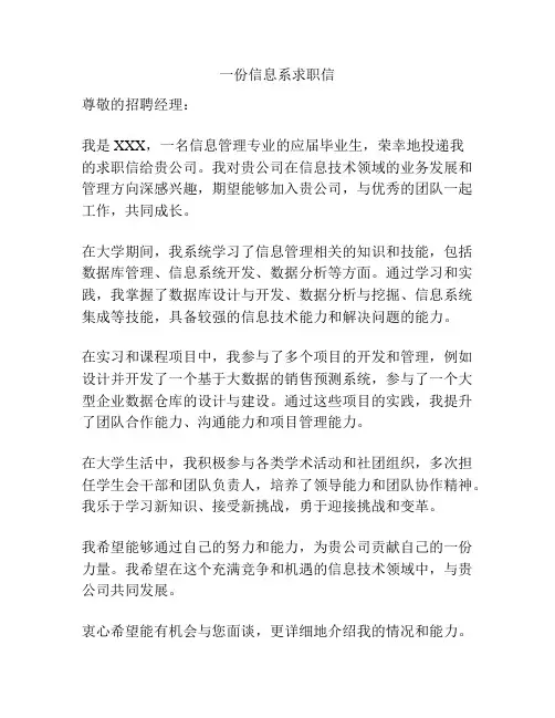 一份信息系求职信
