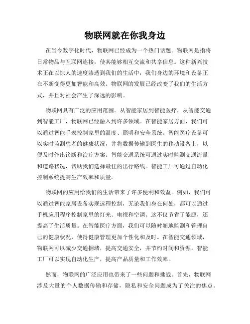 物联网就在你我身边
