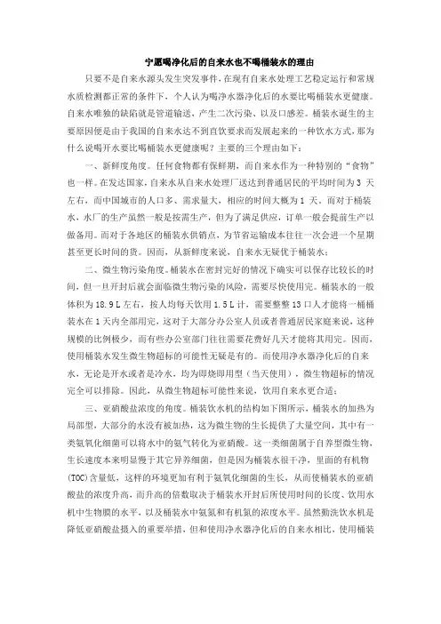宁愿喝净化后的自来水也不喝桶装水的理由