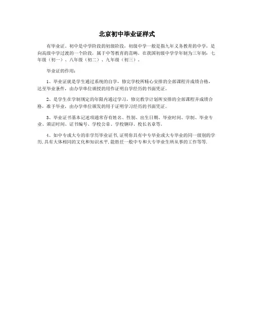 北京初中毕业证样式