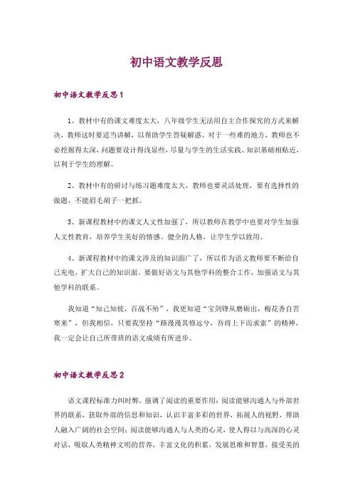 初中语文教学反思_14