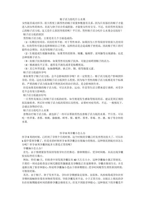 育儿知识：精子活力低吃什么水果