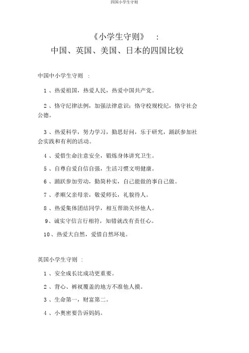 四国小学生守则