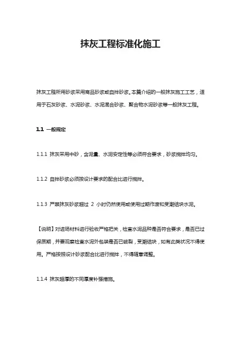抹灰工程标准化施工