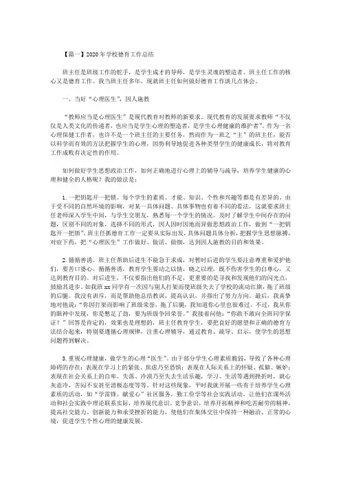 最新2020年学校德育工作总结