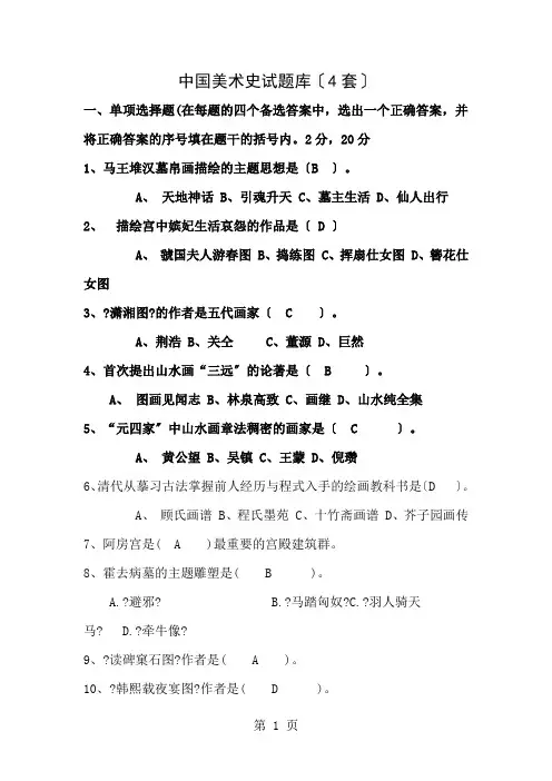 答案  中国美术史试题4套
