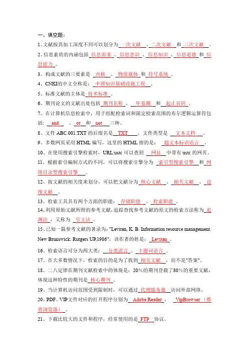 文献检索试题(含答案)