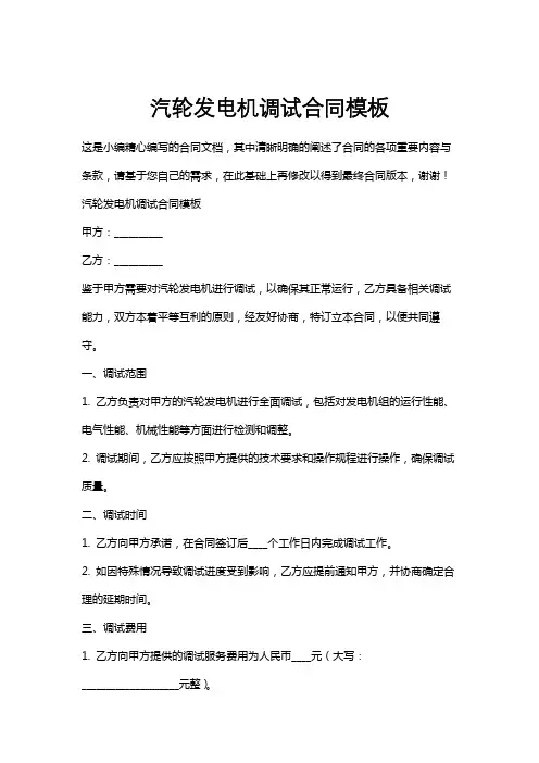 汽轮发电机调试合同模板