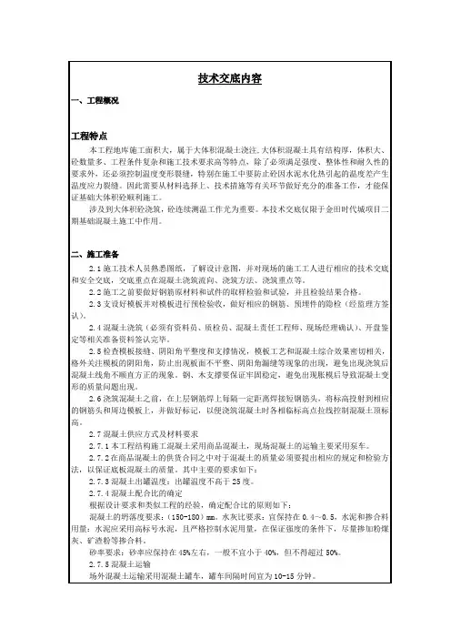 大体积混凝土专项施工技术交底