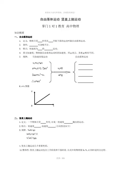 自由落体运动和竖直上抛运动