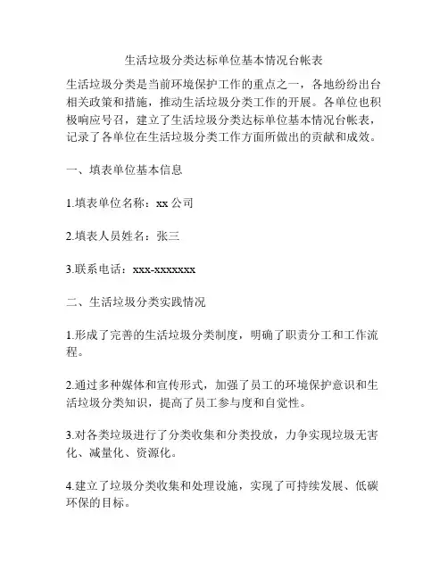生活垃圾分类达标单位基本情况台帐表