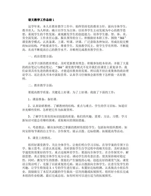 语文教学工作总结5篇