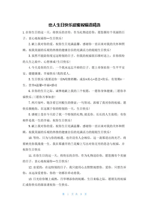 恋人生日快乐甜蜜祝福语精选
