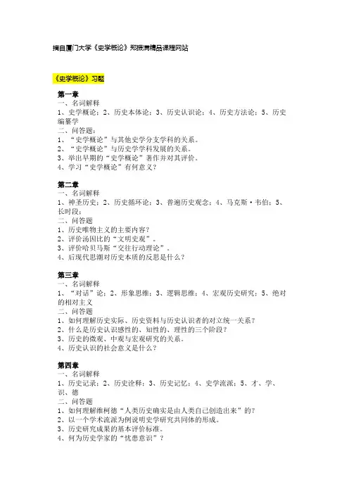 《史学概论》习题