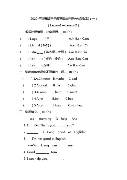 三年级下册英语试题-Lesson1---Lesson2  科普版