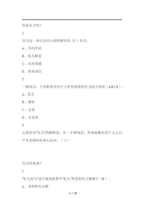 职业压力管理尔雅满分答案
