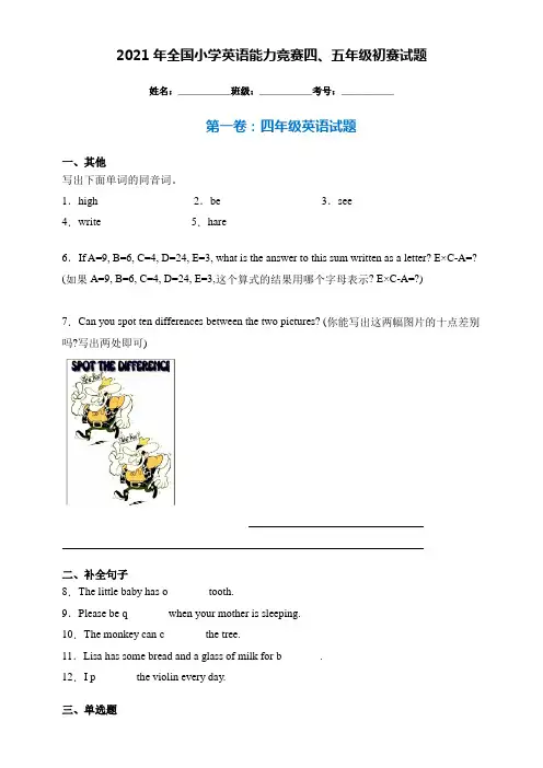 (优质)2021年全国小学四、五年级英语竞赛试题(含答案)