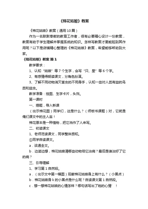《棉花姑娘》教案