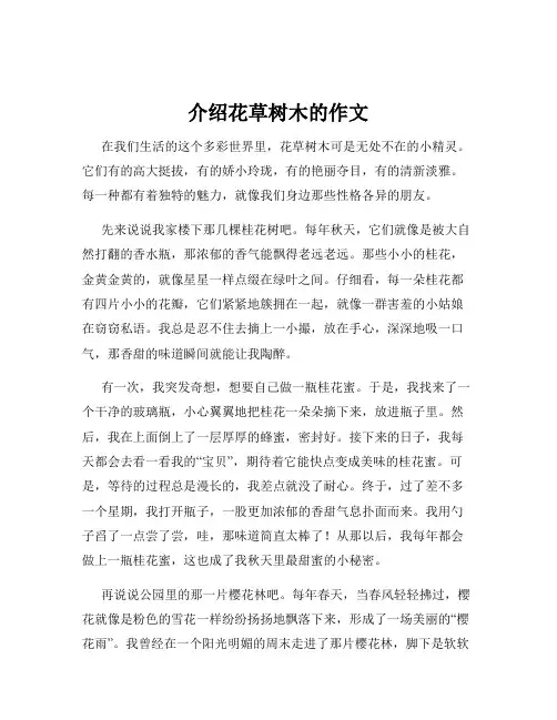 介绍花草树木的作文