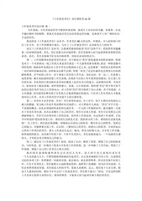 《工作就是责任》读后感优秀11篇