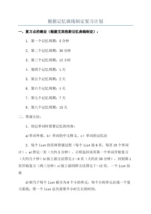 根据记忆曲线制定复习计划