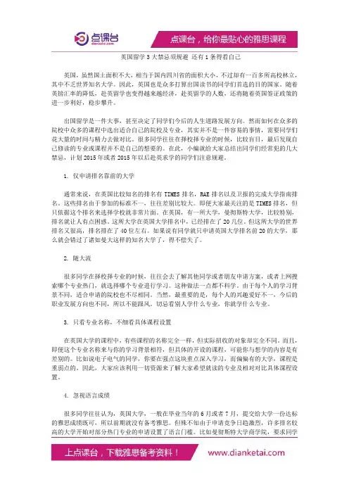英国留学3大禁忌须规避还有1条得看自己