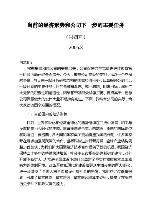 当前的经济形势和一公司下一步的主要任务4