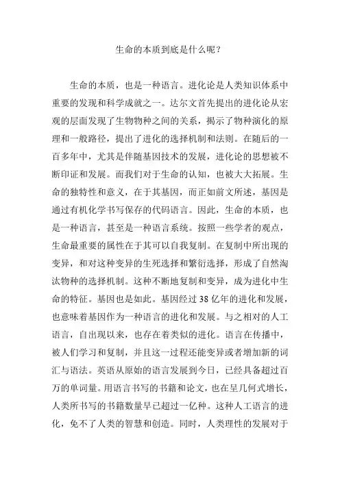 生命的本质到底是什么呢？