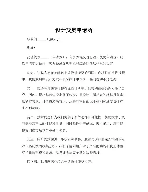 设计变更申请函