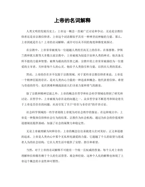 上帝的名词解释