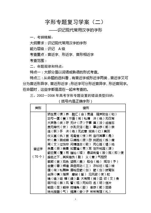 字形专题复习学案(二)打印版