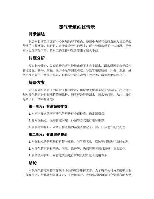 暖气管道维修请示