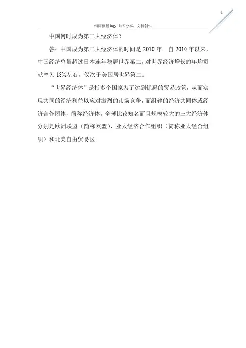 中国何时成为第二大经济体
