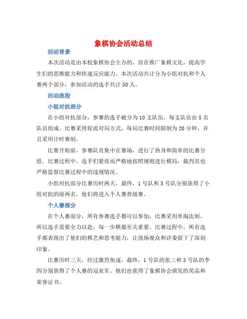 象棋协会活动总结