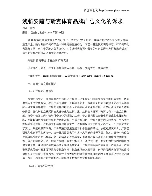 浅析安踏与耐克体育品牌广告文化的诉求