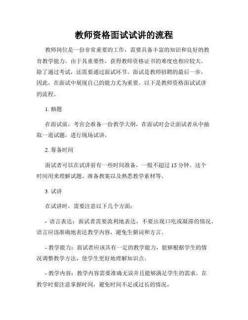 教师资格面试试讲的流程