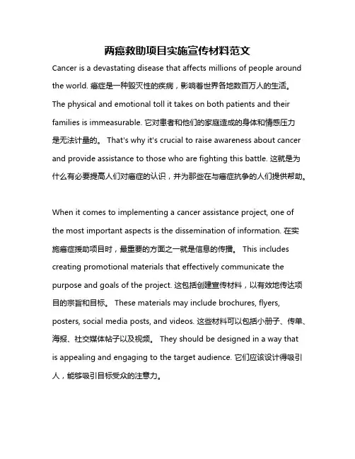 两癌救助项目实施宣传材料范文