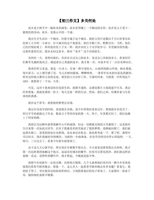 【初三作文】乡关何处