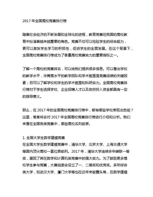2017年全国高校竞赛排行榜