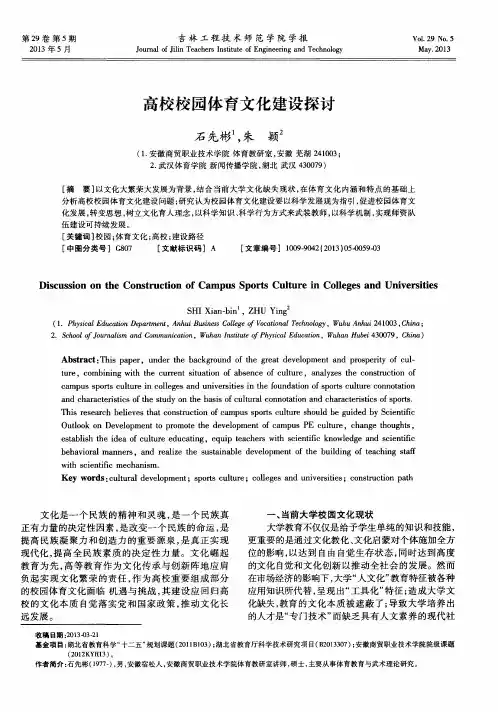 高校校园体育文化建设探讨