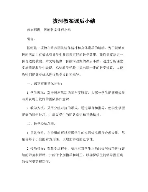 拔河教案课后小结