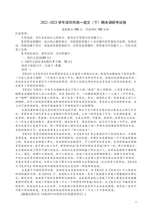 2022-2023学年深圳市高一语文(下)期末调研考试卷附答案解析