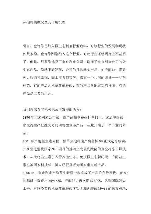 芽孢杆菌概况及其作用机理